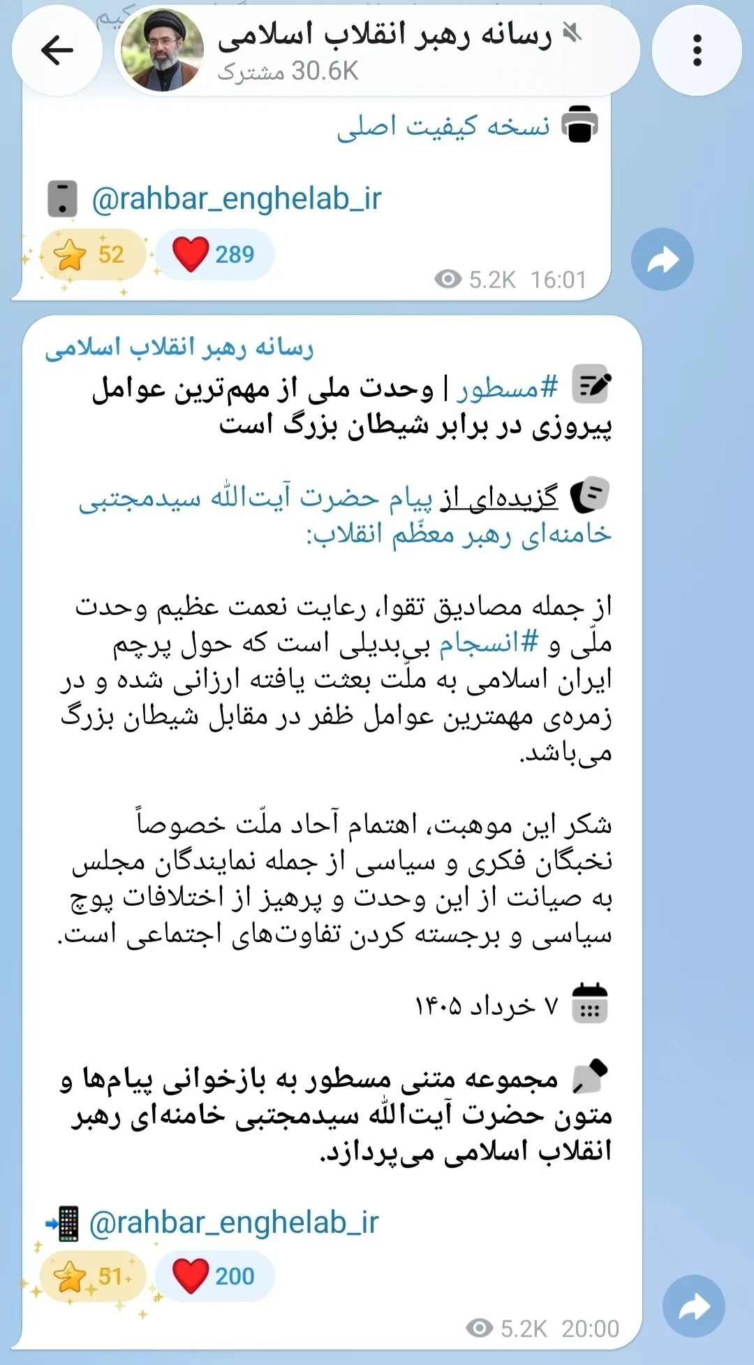 پست معنادار کانال رهبر انقلاب حجت را تمام کرد + عکس