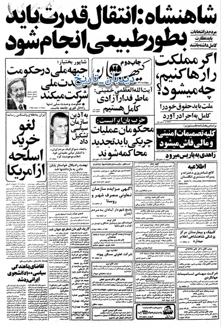 لغو خرید اسلحه از آمریکا توسط ایران/ خرید ۷۰ فروند جنگنده اف ۱۴ متوقف شد