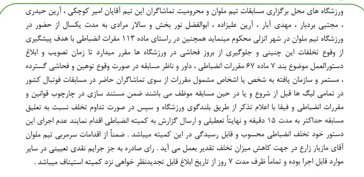 فوری و رسمی | تراکتور ۳-۰ بازنده شد ؛ اعلام جزئیات رای جنجالی کمیته انضباطی درباره بازی تراکتور و ملوان