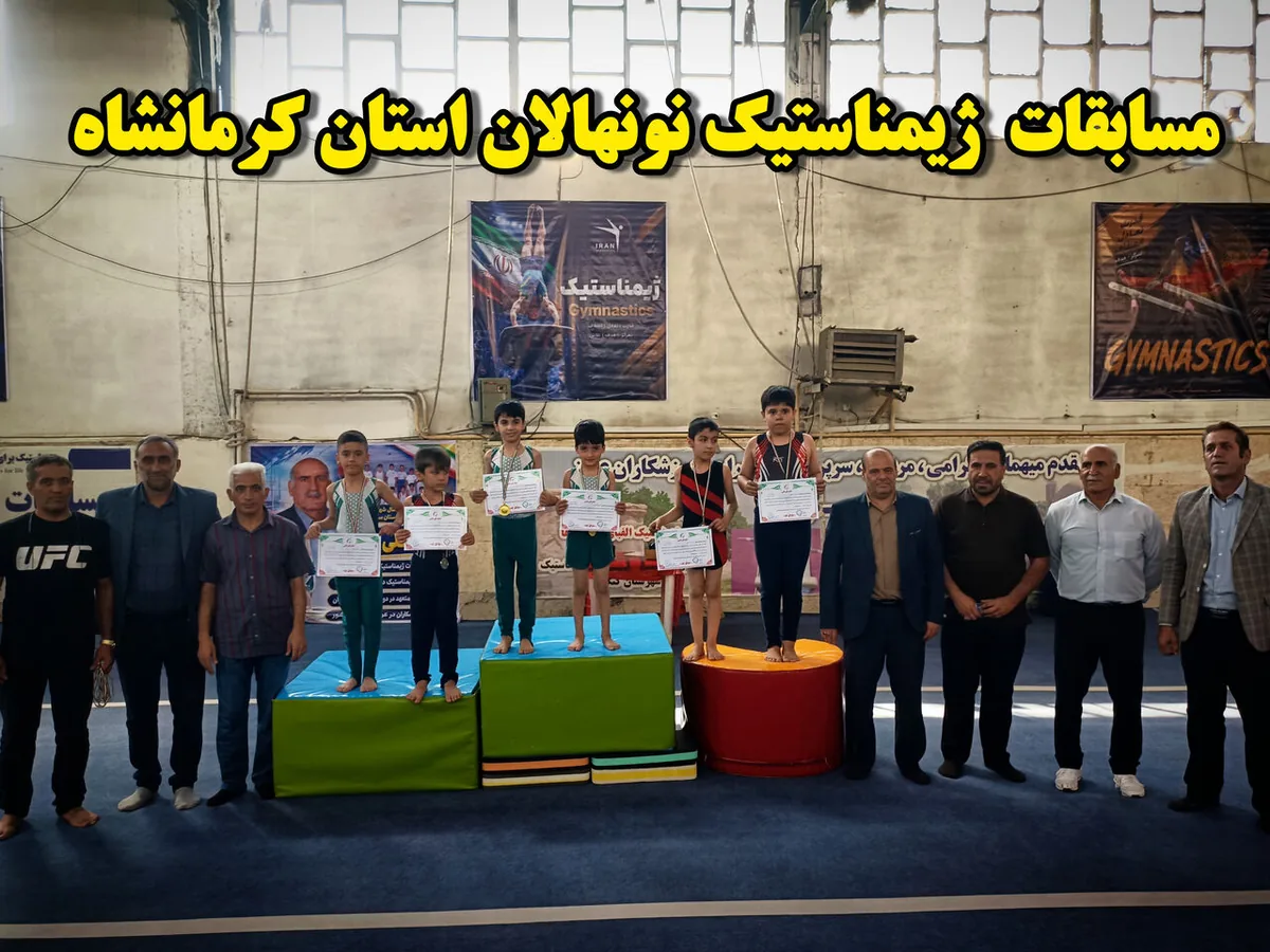 فیلم| کنگاور میزبان جدال ژیمناستهای آینده کرمانشاه