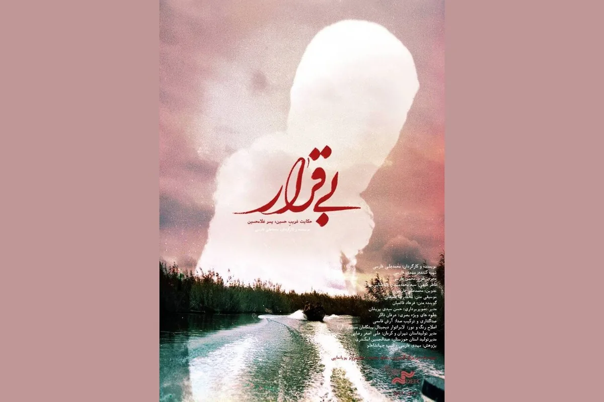 «بیقرار» به «پاتوق مستند» رسید