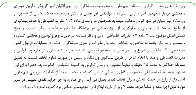 اعلام رای انضباطی بازی جنجالی؛ باخت ۳-۰ تراکتور و کسر ۲ امتیاز از ملوان!