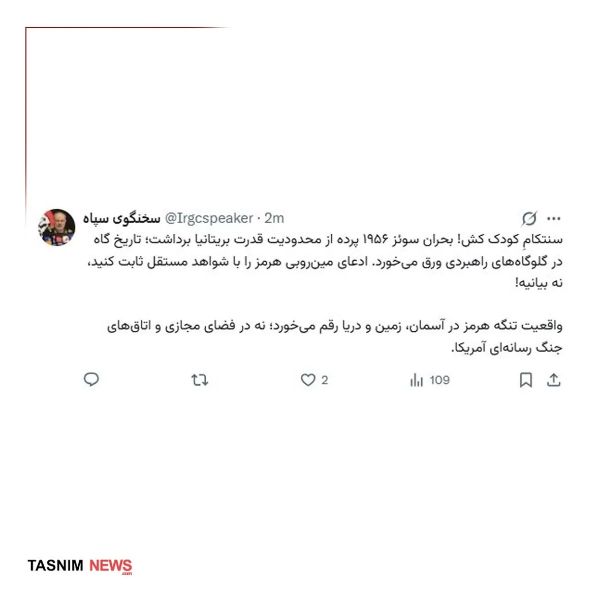 مینروبی در تنگه هرمز حقیقت دارد؟ / سخنگوی سپاه واکنش نشان داد