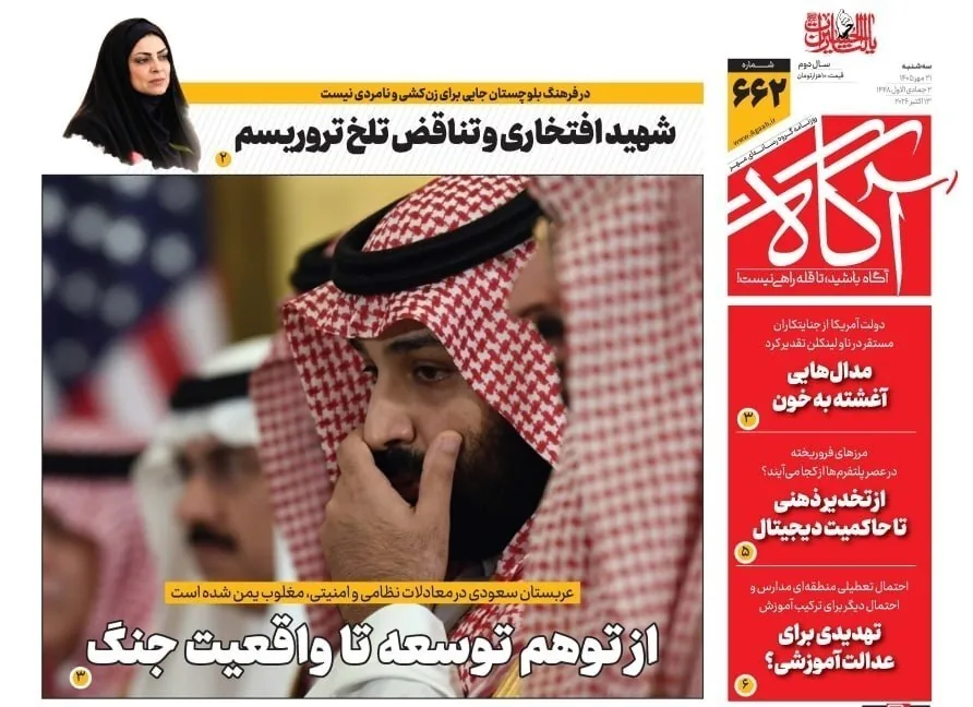 صفحه نخست روزنامه‌ها – سه‌شنبه ۲۱ مهر