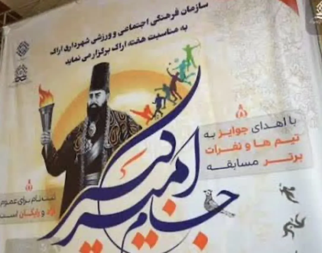 رقابت نوجوانان اراکی در ۱۶ رشته ورزشی جام امیرکبیر آغاز شد