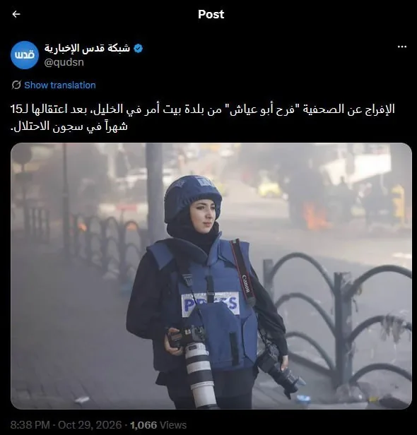 فرح ابوعیاش , کشور فلسطین , کرانه باختری ,