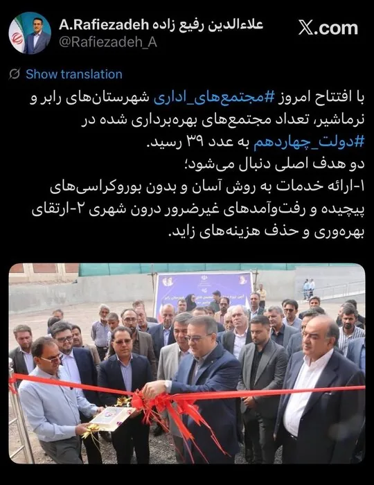 رفیع زاده:تعداد مجتمعهای اداری بهرهبرداریشده در دولت چهاردهم به 39 مجمتع رسید