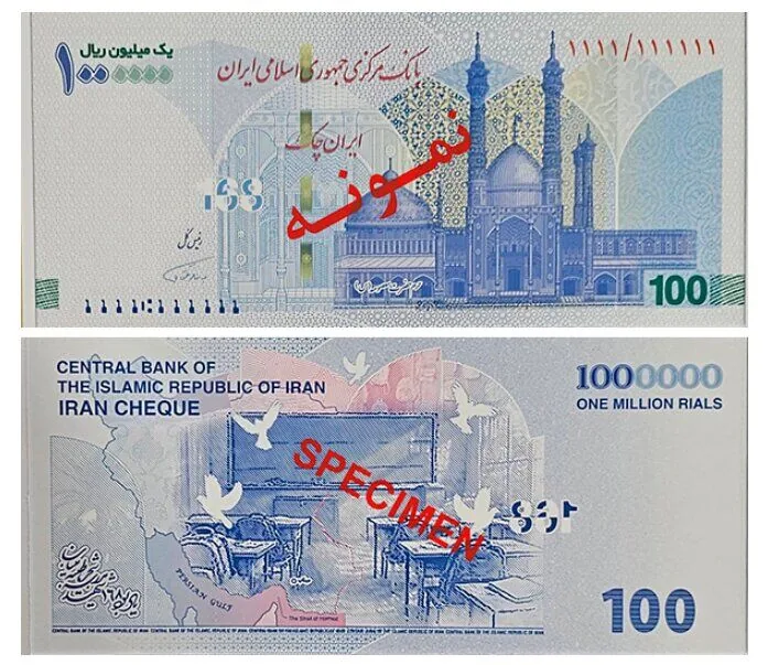 ایرانچک جدید ۱۰۰ هزار تومانی به یاد شهدای میناب