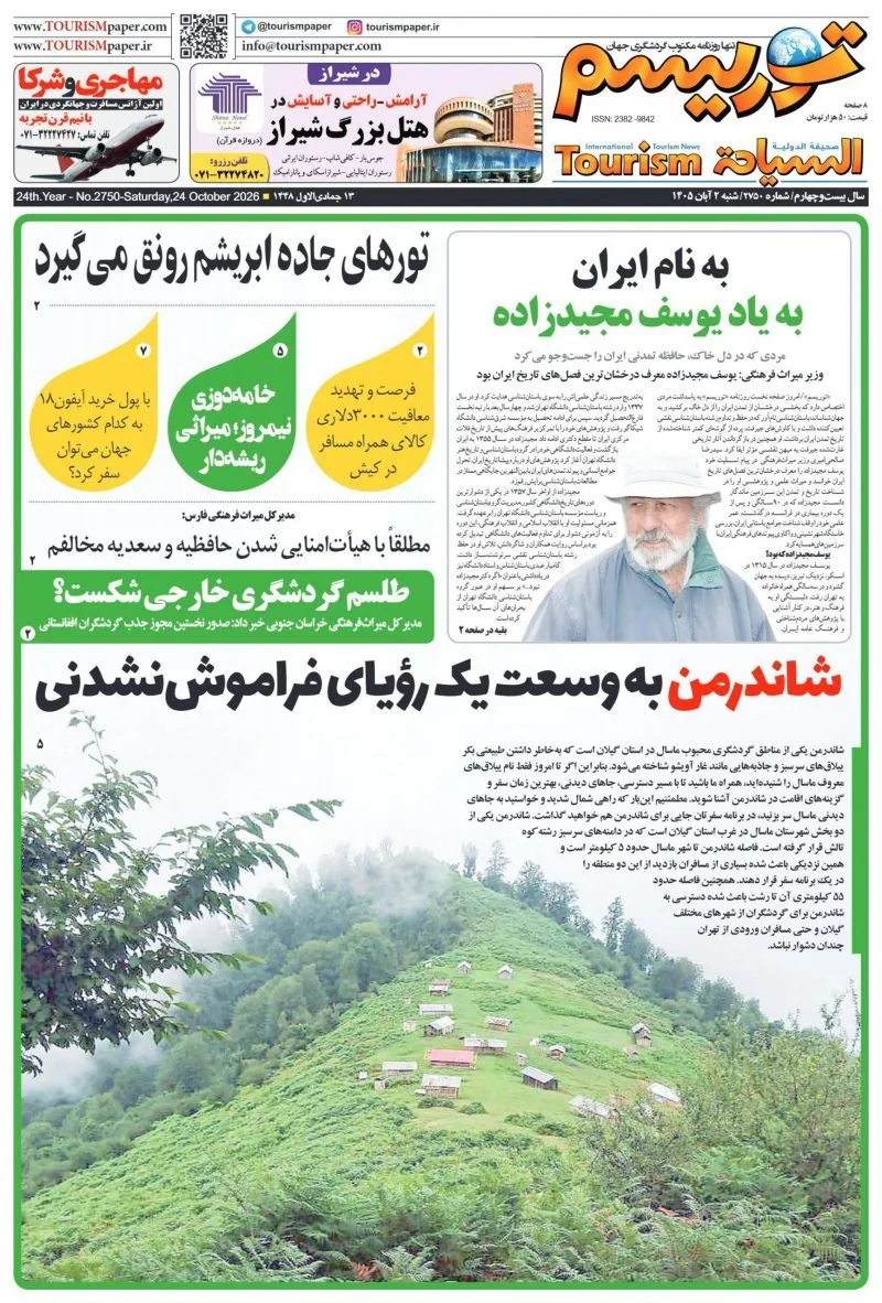 به نام ایران؛ به یاد مجید یوسف زاده