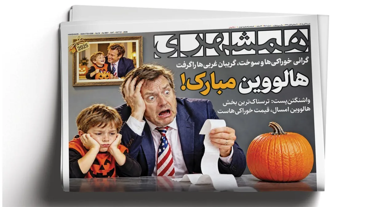 هالووین مبارک! | جاسوسهای اجارهای