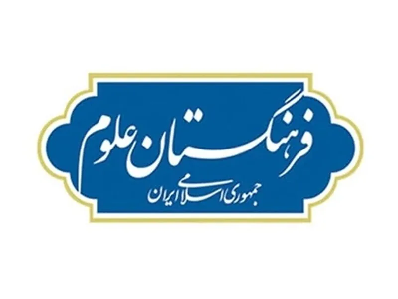 بررسی ساختار و عملکرد آکادمی علوم چین و ظرفیتهای همکاری علمی با ایران