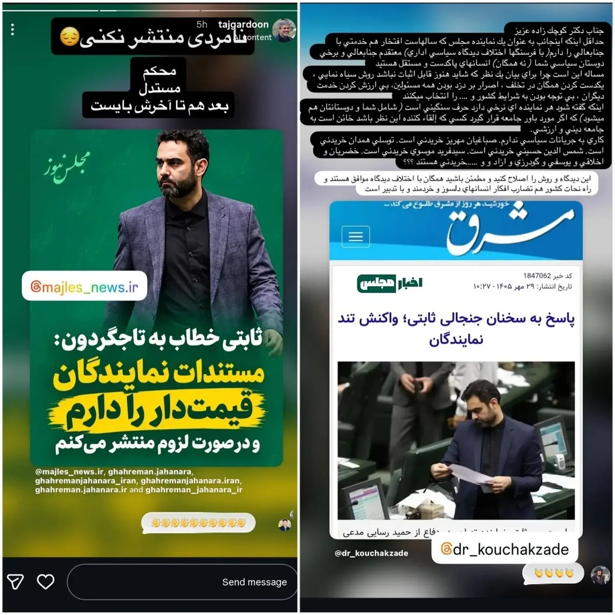 تاجگردون خطاب به ثابتی: نامردی اگر این کار را نکنی