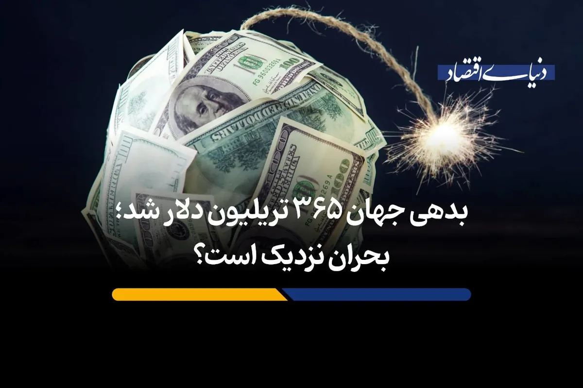 بحران نزدیک است؟