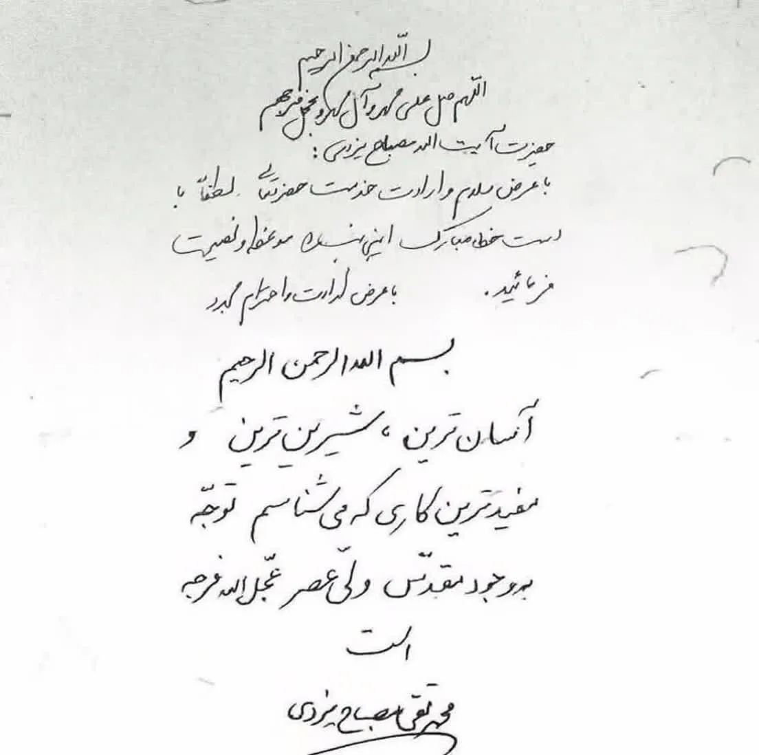 دست‌خط اخلاقی علامه مصباح یزدی؛ معرفی راهی شیرین برای رشد معنوی + دست‌خط