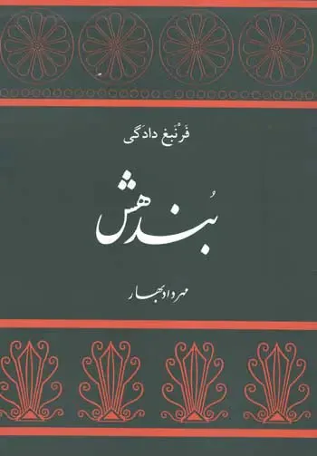 پس از مرگ چه اتفاقی می‌افتد؟