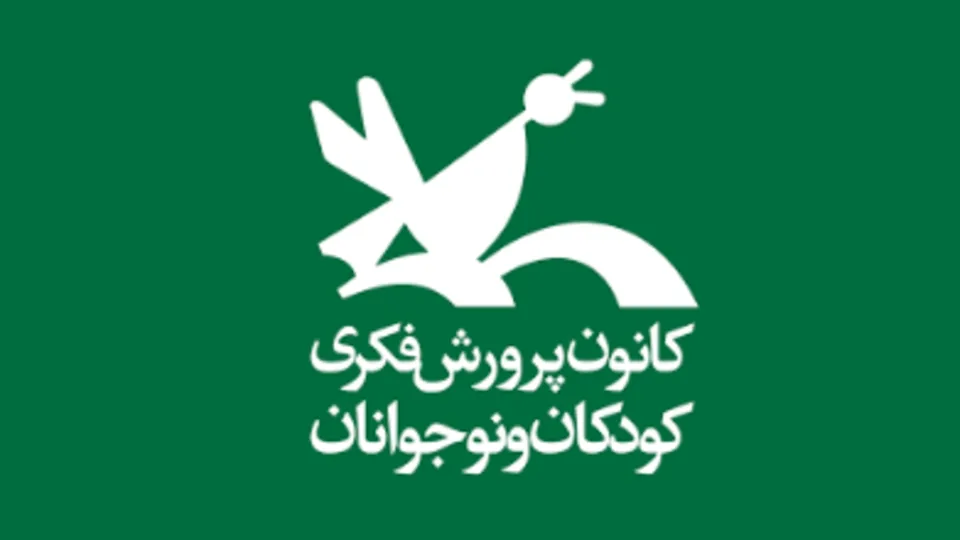 مطالبه مربیان و کارکنان یک نهاد باسابقه فرهنگی به تبعیض و نابرابری در «کانون پرورش فکری» پایان دهید