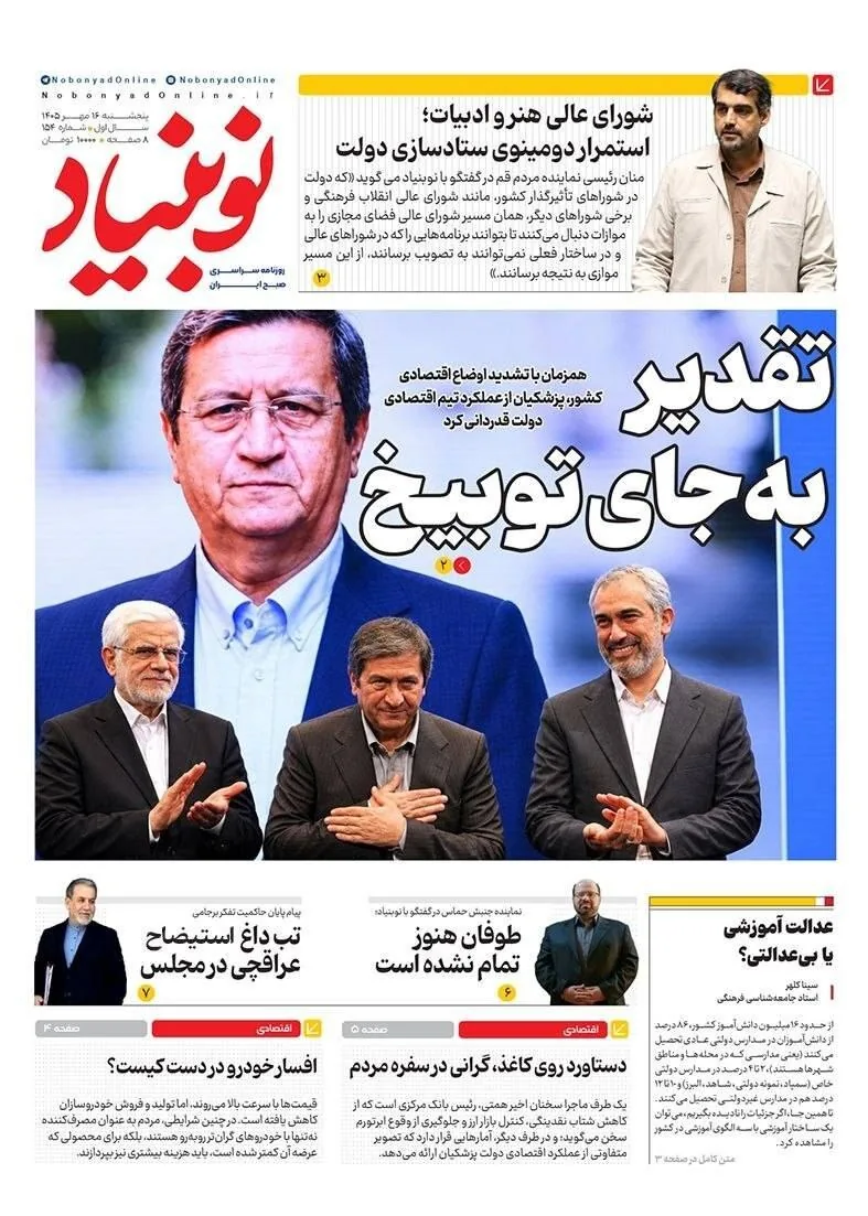 نوبنیاد