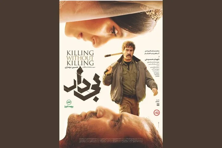 شهاب حسینی روی پوستر جدید | ببینید