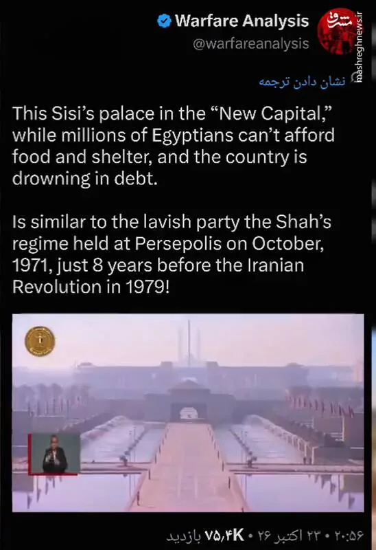 فرعون مصر در مسیر شاه ایران!