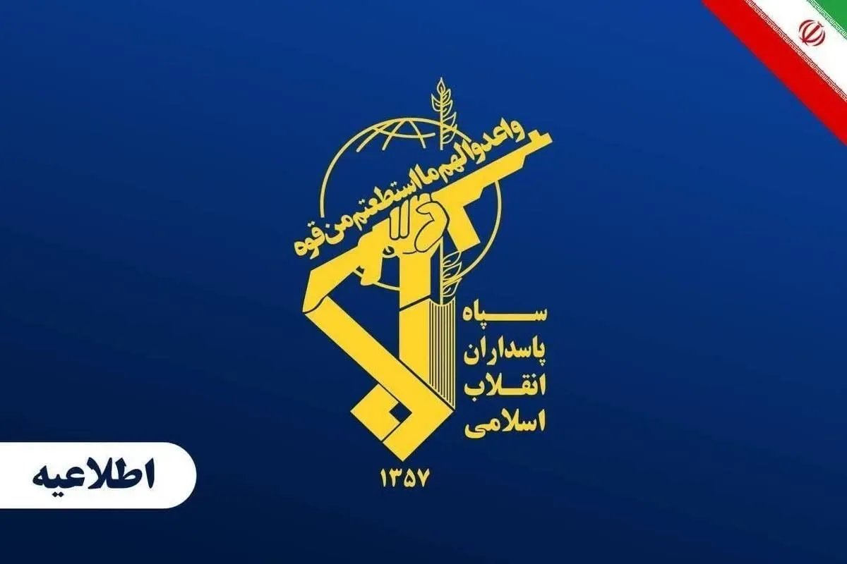 فوری / بیانیه مهم سپاه منتشر شد