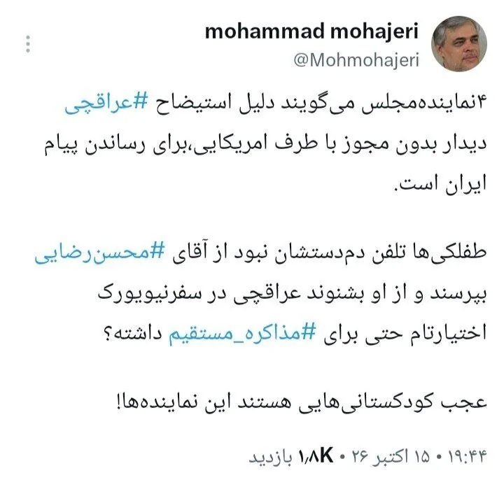 واکنش مهاجری به دلیل استیضاح عراقچی از نگاه ۴ نماینده مجلس/ عجب کودکستانی‌هایی هستند این نماینده‌ها!