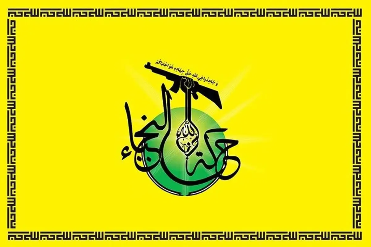 النجباء: موضوع خلع سلاح در قاموس ما جایی ندارد