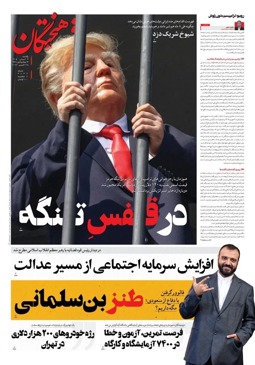 صفحه نخست روزنامه‌ها – یکشنبه ۳ آبان