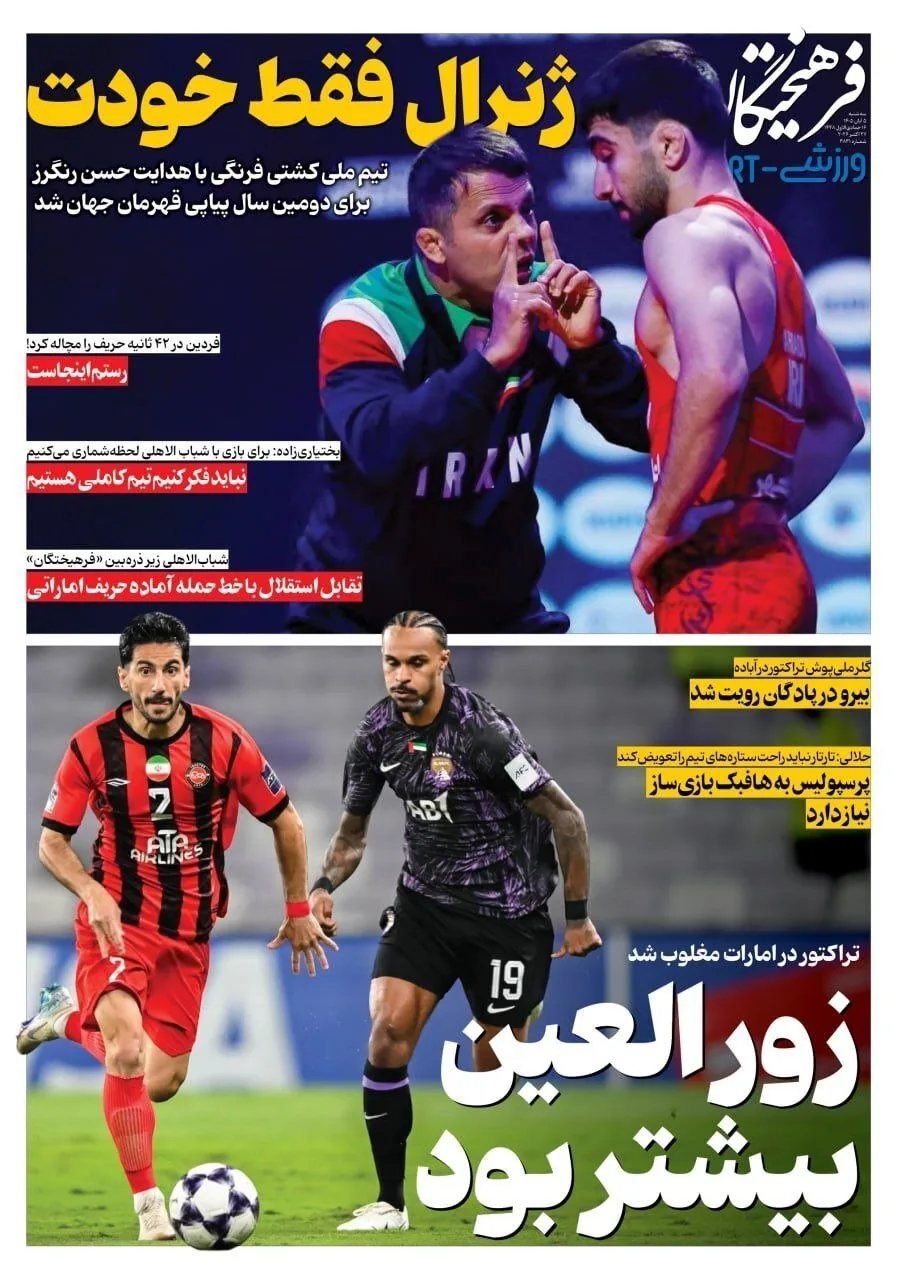 صفحه نخست روزنامه‌ها – سه‌شنبه ۵ آبان