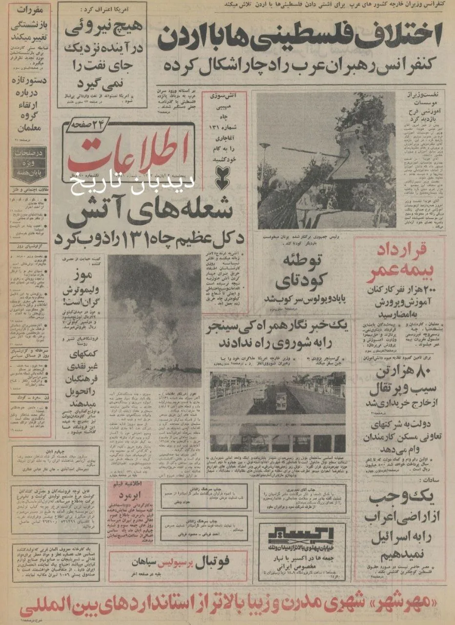 جاده های هراز، چالوس و قم با هلیکوپتر کنترل میشود
