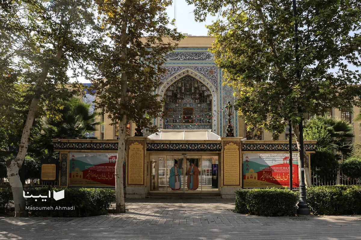 «مردم ایران» خانواده بزرگتری برای میراث خاندان ملک بود