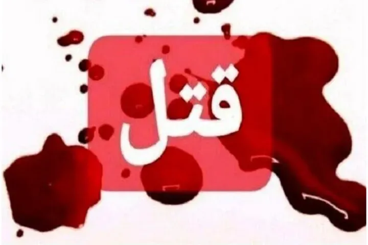 قتل یک امام جماعت در منزلش در ساری