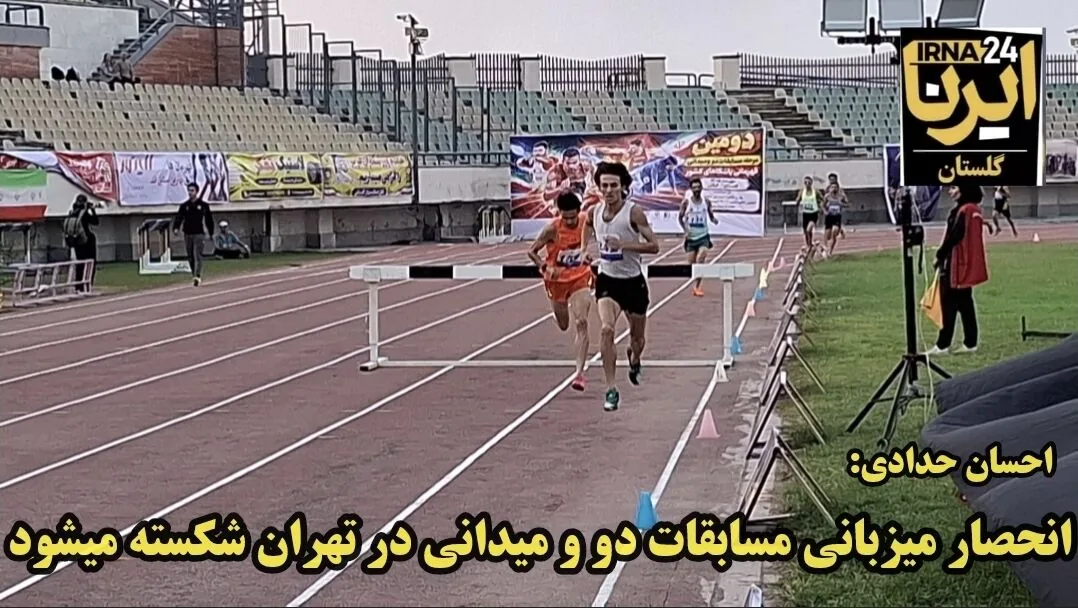 فیلم|حدادی: میزبانی مسابقات دوومیدانی از تهران خارج میشود