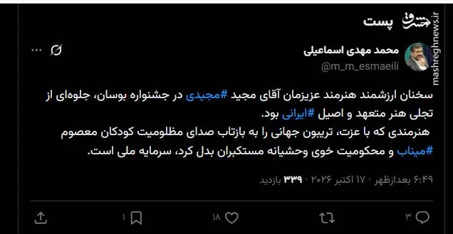 مجید مجیدی صدای مظلومیت کودکان میناب بود