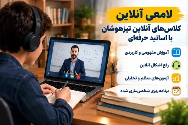 ۱. لامعی آنلاین