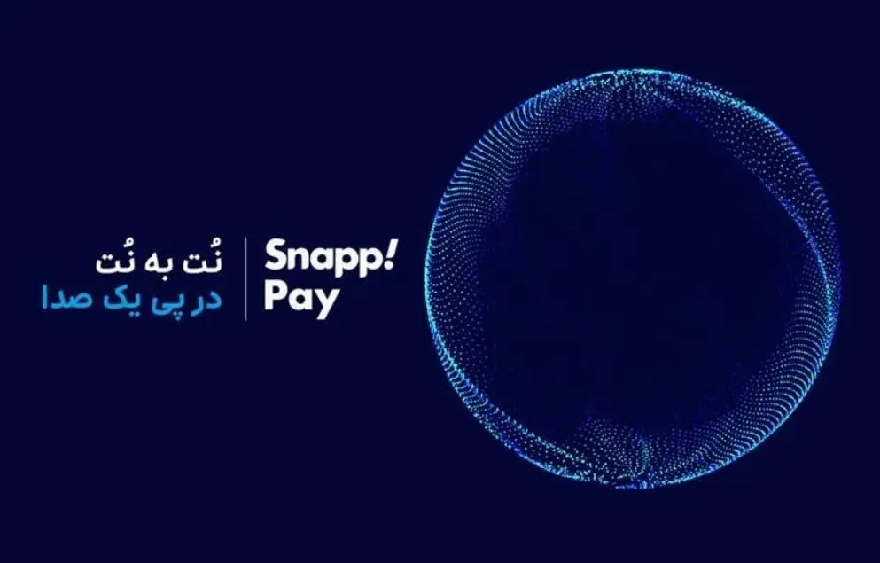 با حضور فعالان تجارت الکترونیک، برندها و صنعت خردهفروشی «اسنپپی» از گزارش صنعت BNPL ایران رونمایی میکند