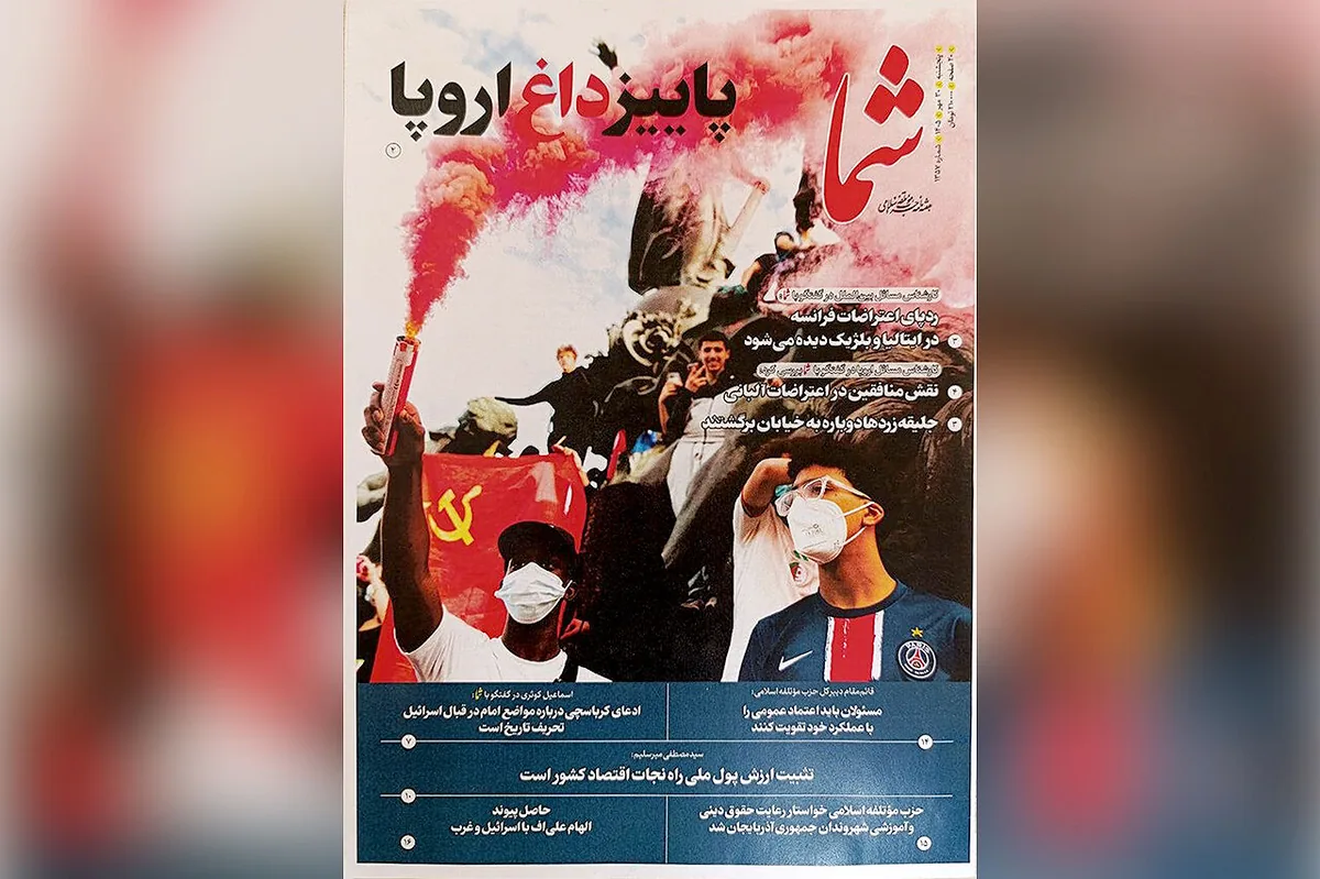 شماره جدید هفتهنامه «شما» منتشر شد