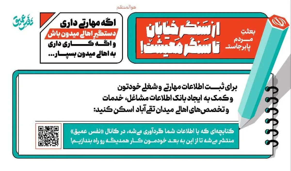 بانک اطلاعات مشاغل اهالی میدان شریعتی مشهد تشکیل میشود