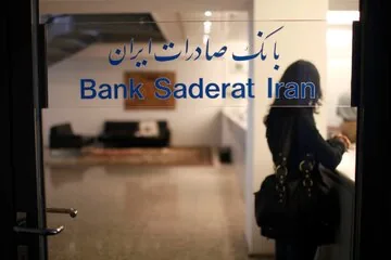 آلمان مجوز فعالیت بانک صادرات ایران را لغو کرد