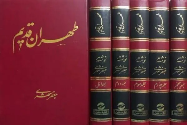 حکایت دوست از دوست، جعفر شهری از نگاه ناشر آثارش