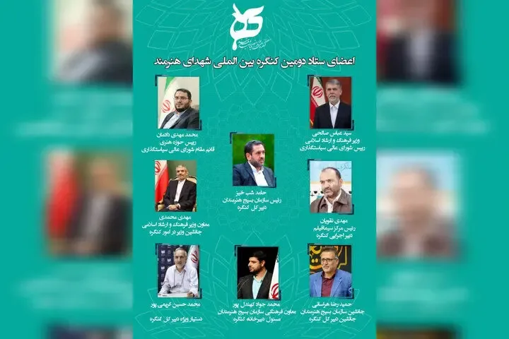 انتصاب اعضای مرکزی ستاد دومین کنگره بینالمللی شهدای هنرمند