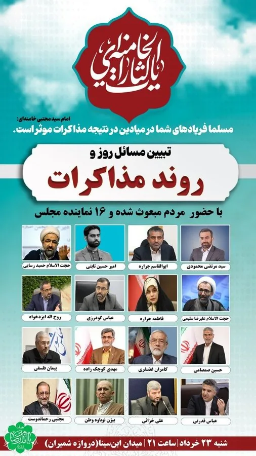 اردوکشی خیابانی و هبوط مردم مبعوث شده به دامان پایداری | آیا رهبری مخالف توافق است؟