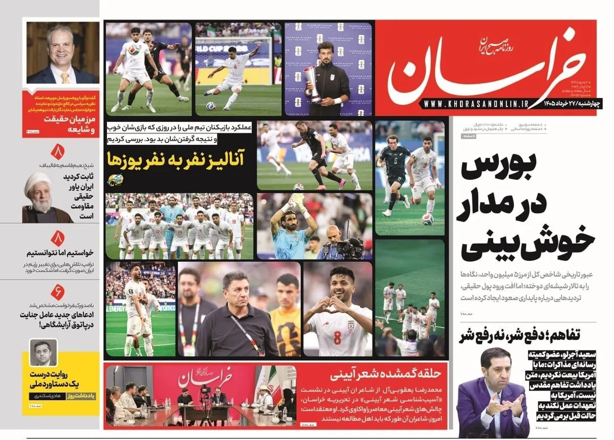 صفحه نخست روزنامه‌ها - چهارشنبه ۲۷ خرداد
