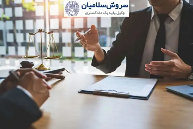 وکیل با توانایی مذاکره و ارتباط انگلیسی در پرونده‌های بین المللی