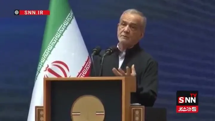 پزشکیان: آمریکا باید حق و حقوق ملت ایران را به رسمیت بشناسد/ چطور زیر فشار و تهدید حرف بزنیم؟
