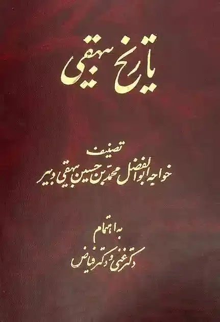 تاریخ‌نگاری در جست‌وجوی حقیقت