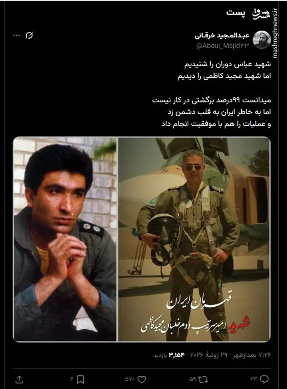 واکنش کاربران فضای مجازی به شهادت مجید کاظمی