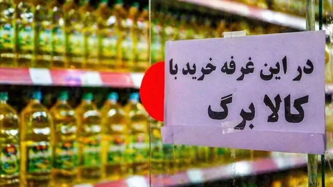 جزئیات جدید واریزیهای معیشتی؛ کالابرگ مهر گران شد