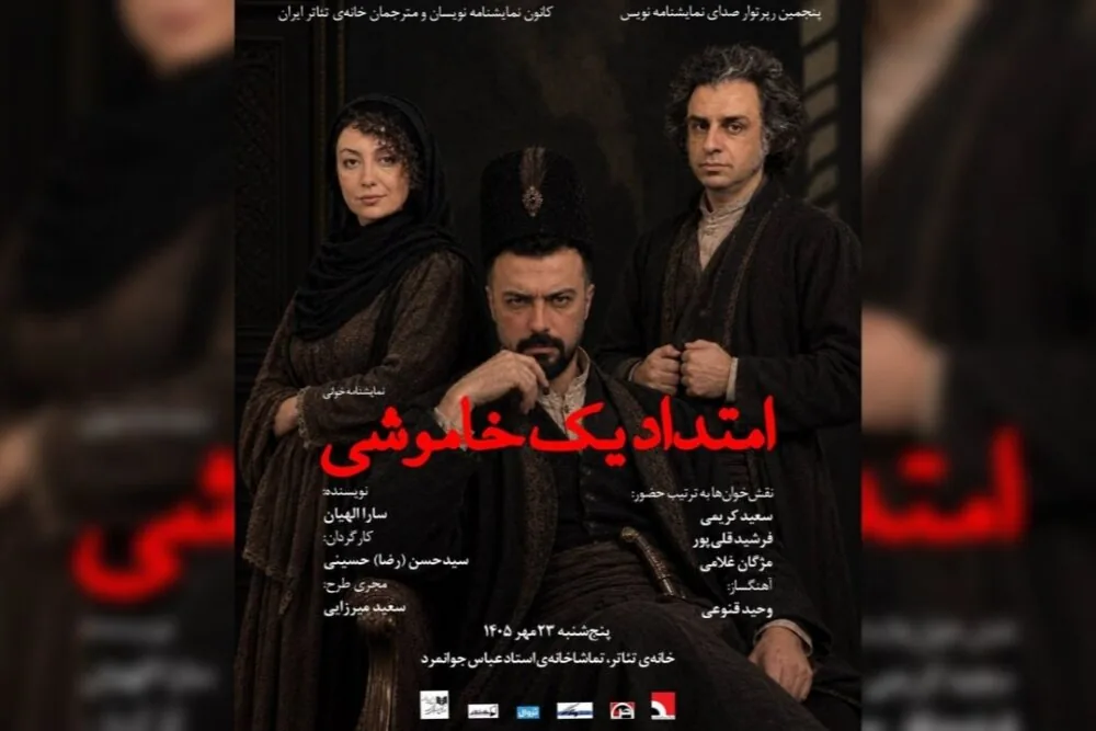 «امتداد یک خاموشی» در خانه تئاتر خوانش میشود