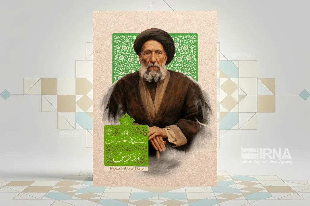 زندگی طلبه نترس تاریخ معاصر ایران در «زندگی شهید آیتالله سیدحسن مدرس» منتشر شد