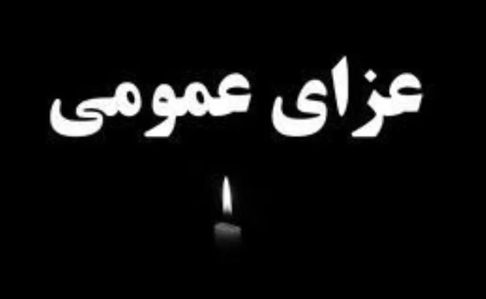 دوشنبه در استان یزد بعلت درگذشت آیتالله حیدری عزای عمومی اعلام شد